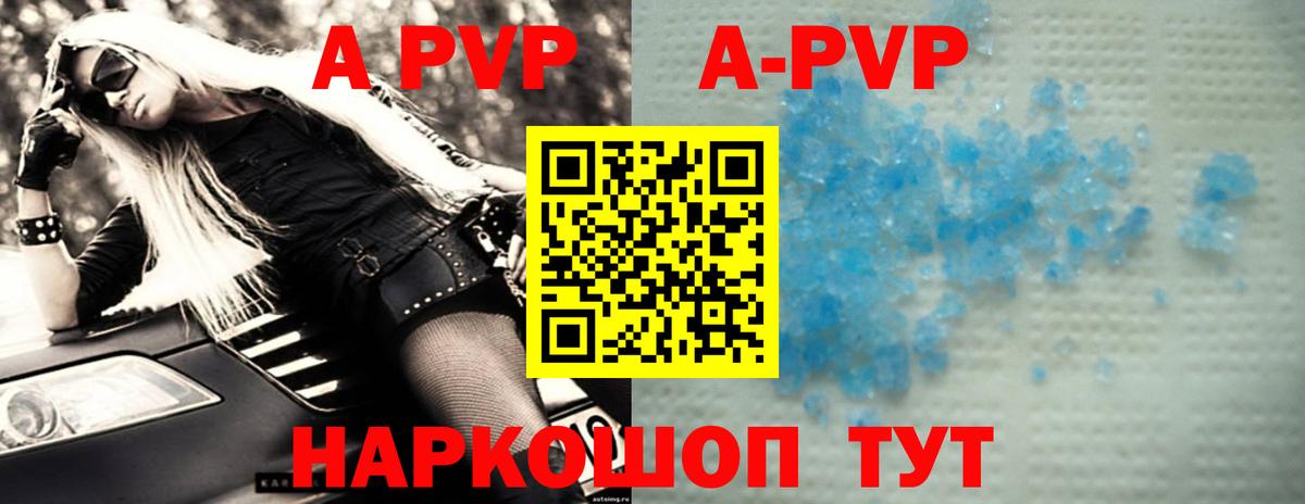 Alpha-PVP СК  A PVP Crystall  Вход с VPN  Саров 