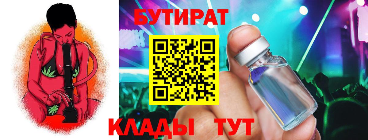 БУТИРАТ 99% Саров