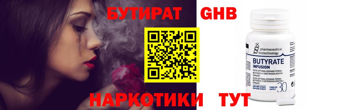 Бутират  Бутират оксибутират  Вход с VPN  Саров 