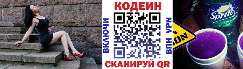 Кодеиновый сироп Lean Purple Drank  где можно купить наркотик  Саров 