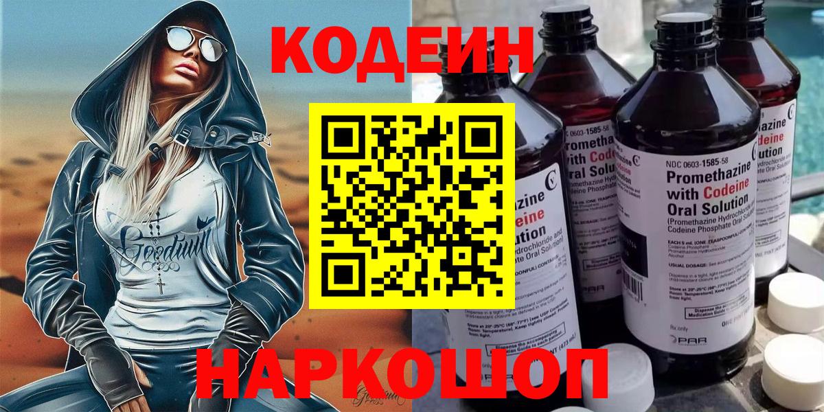 Codein напиток Lean (лин)  Вход с VPN  Codein напиток Lean (лин)  Саров 
