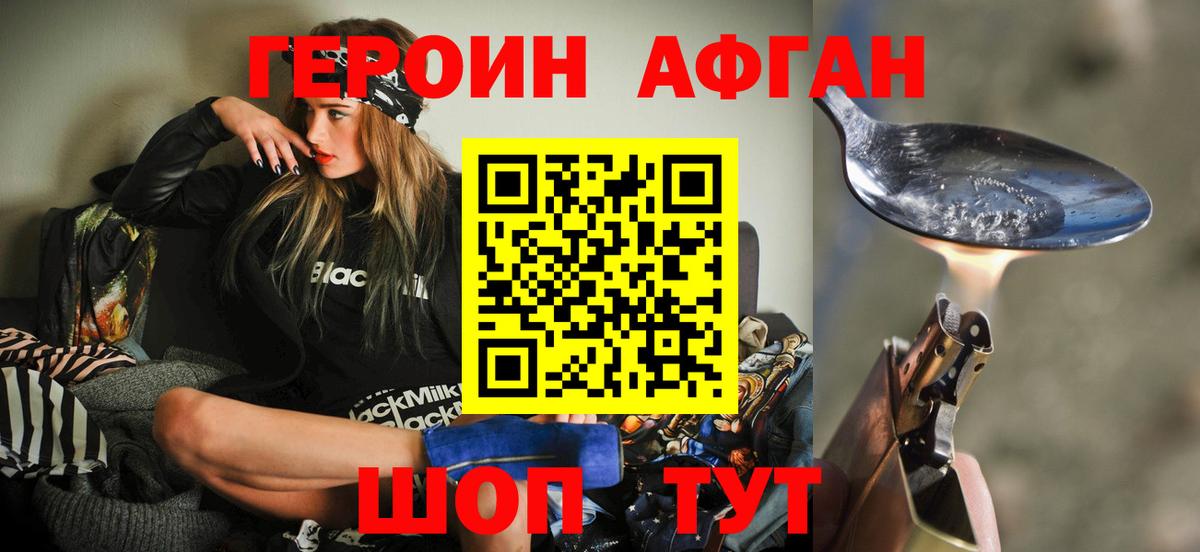 ГЕРОИН белый Саров
