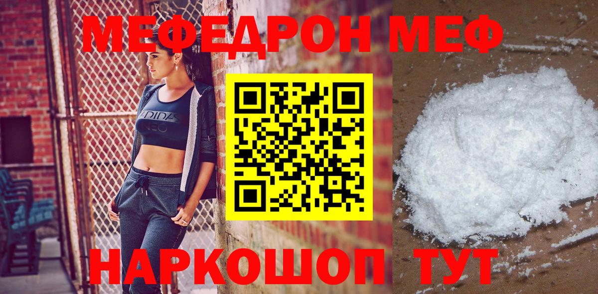 Меф мяу мяу кристаллы Саров