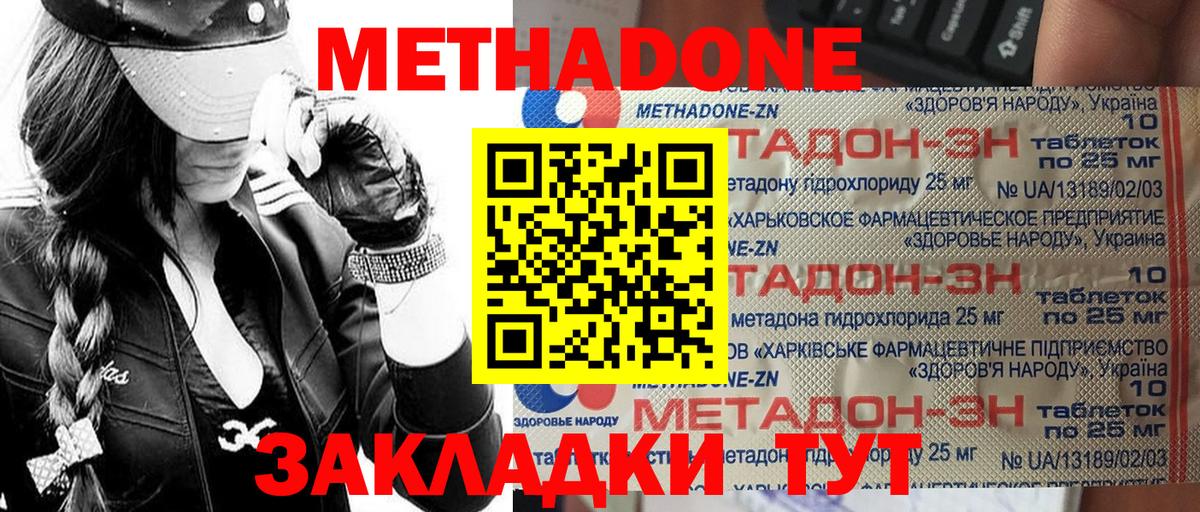 Саров  МЕТАДОН methadone  Метадон кристалл  Вход с VPN 